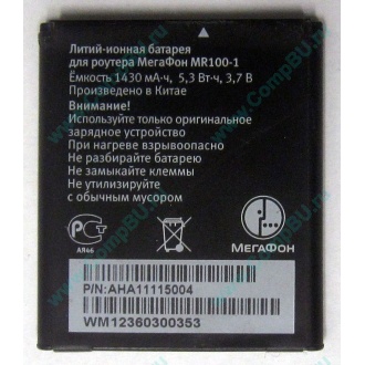 Аккумулятор для роутера МегаФон MR100-1 (Хабаровск)