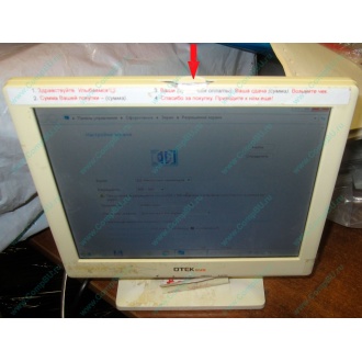 POS-монитор 8.4" TFT OTEK OT84NA (косметический дефект - сколота пластмасса на рамке сверху) - Хабаровск