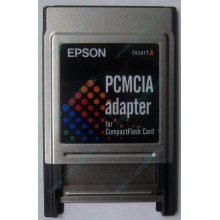Переходник с Compact Flash (CF) на PCMCIA в Хабаровске, адаптер Compact Flash (CF) PCMCIA Epson купить (Хабаровск)